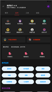 cchzpro画质盒子 144帧手机软件app截图