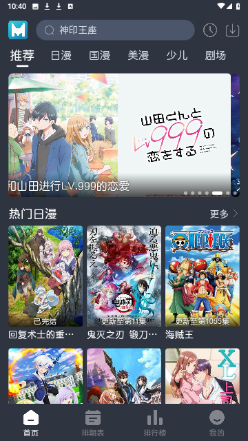 蓝猫动漫 2024最新版手机软件app截图