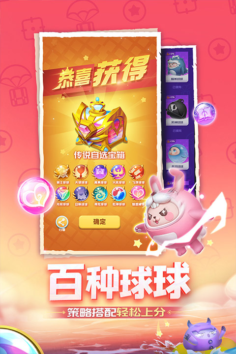 球球英雄 跃游版手游app截图