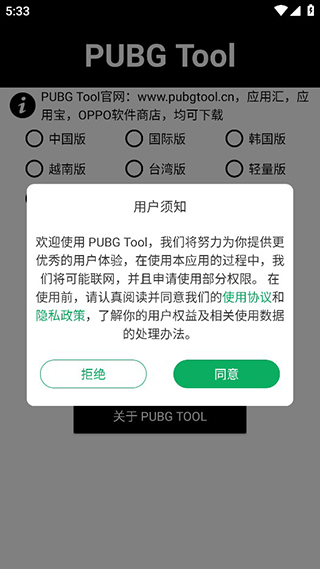 pubg tool画质修改器手机软件app截图