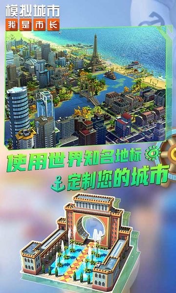 模拟城市 无限金币绿钞手游app截图