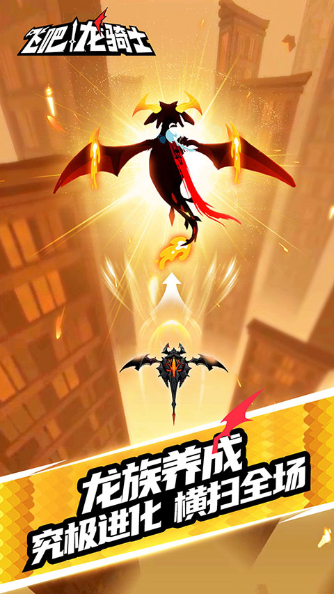 飞吧龙骑士 测试版手游app截图
