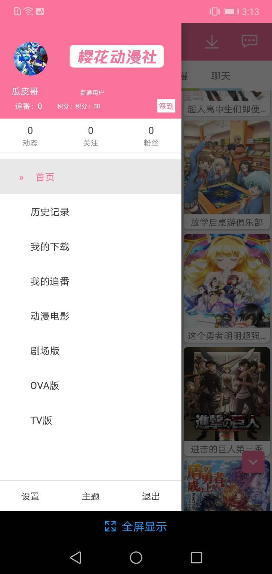 樱花动漫社 官方正版手机软件app截图