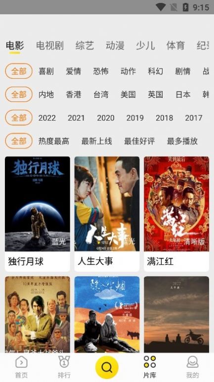 功夫影院 最新版手机软件app截图