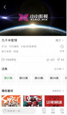 小小影视 下载安卓版手机软件app截图