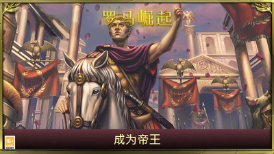 罗马崛起手游app截图