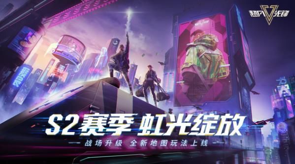 超凡先锋 S2赛季手游app截图