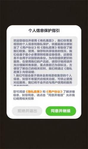 有机果园手游app截图