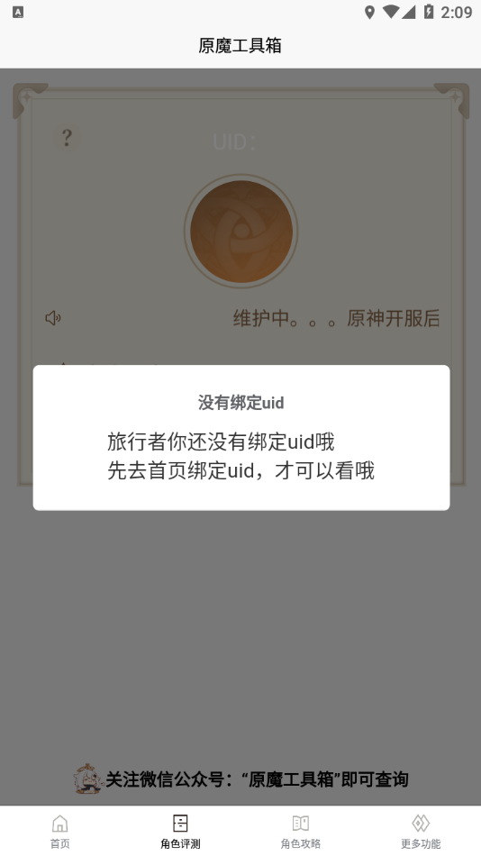 原魔工具箱 官方正版手机软件app截图