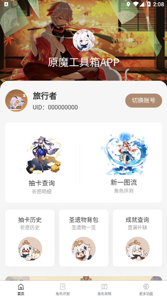 原魔工具箱 官方正版手机软件app截图