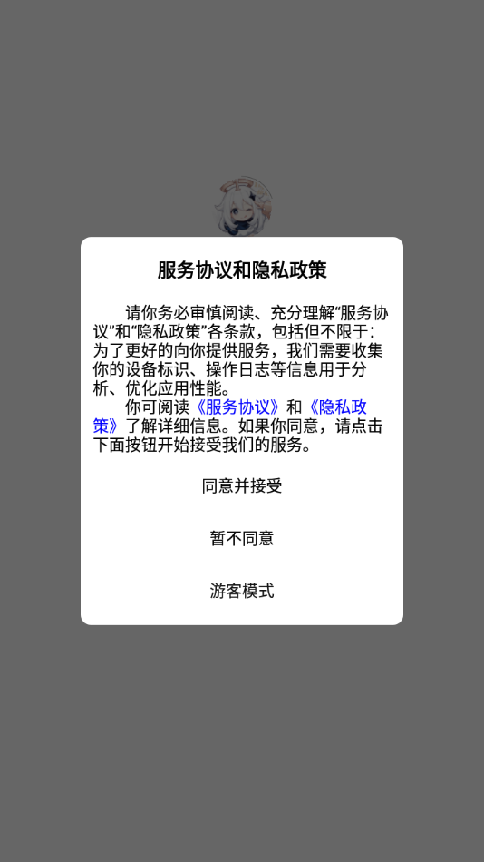 原魔工具箱 官方正版手机软件app截图