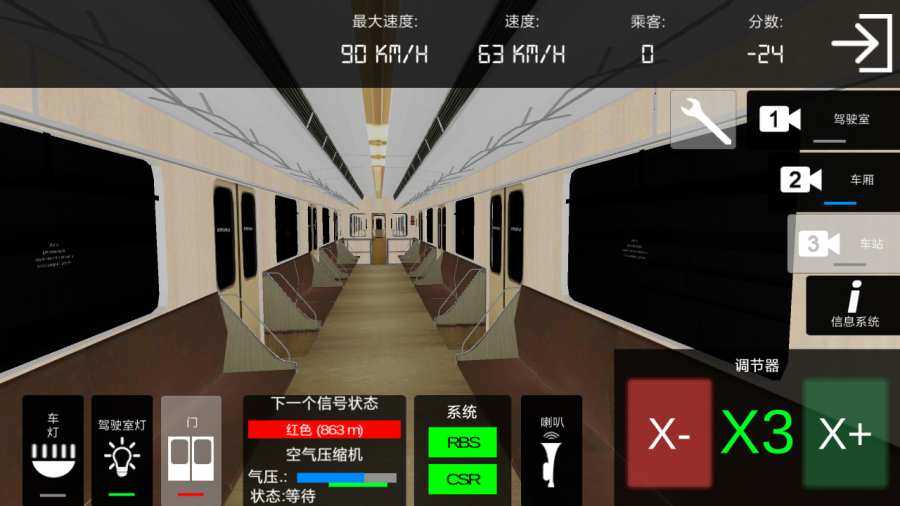 AG地铁模拟器 中文版手游app截图