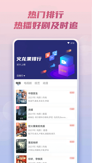 火龙果影视 官网版手机软件app截图