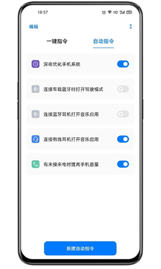 Breeno指令app手机软件app截图