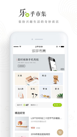 lofter乐乎 2024最新版手机软件app截图