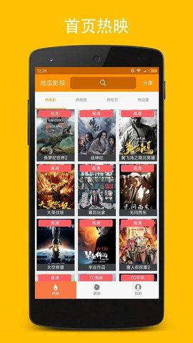 地瓜影视 大全下载安装手机软件app截图