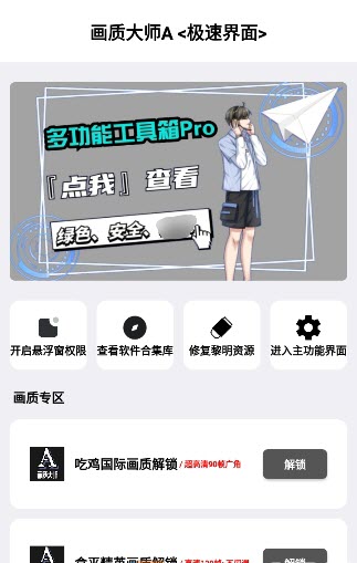 画质大师A 120帧一键解锁手机软件app截图