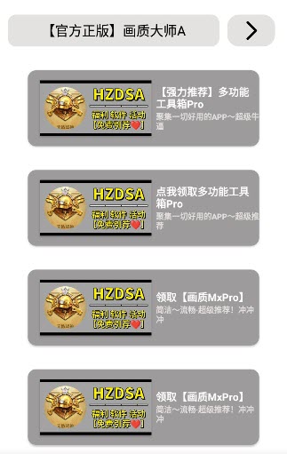画质大师A 120帧一键解锁手机软件app截图