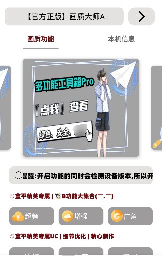 画质大师A 120帧一键解锁手机软件app截图