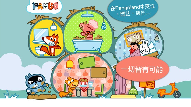 Pango大探险 完整版手游app截图