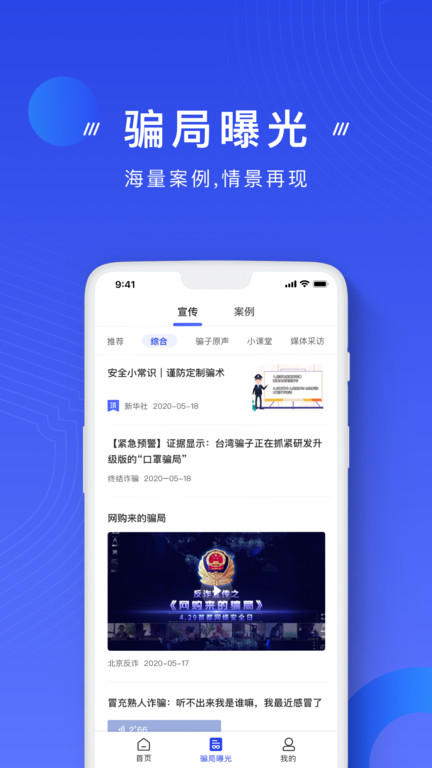 国家反诈中心app手机软件app截图