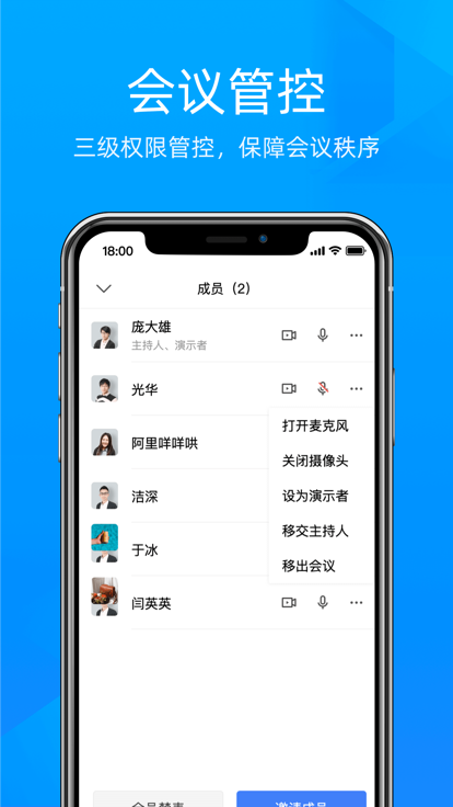 飞语会议 最新版手机软件app截图