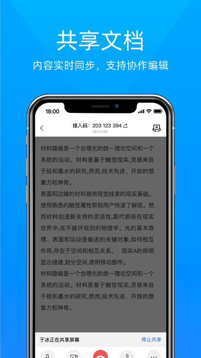 飞语会议 最新版手机软件app截图