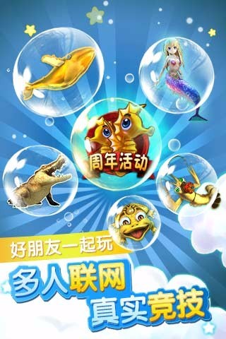 海王捕鱼 官方版正版下载手游app截图