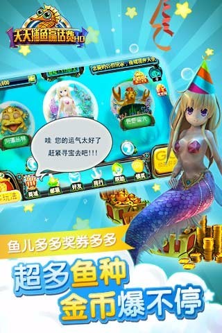 海王捕鱼 官方版正版下载手游app截图