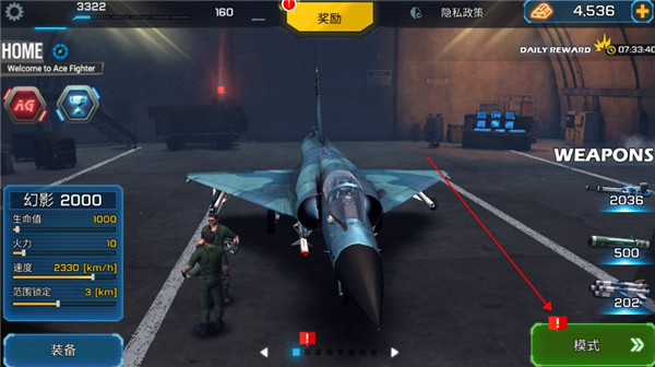 王牌战斗机空战 汉化版手游app截图