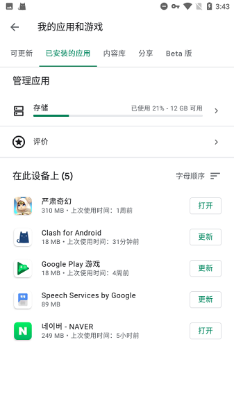 GooglePlay服务 最新版2025手机软件app截图