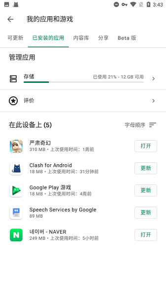 GooglePlay服务 最新版2023手机软件app截图