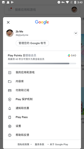 GooglePlay服务 最新版2023手机软件app截图