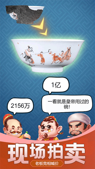 古董大师模拟器 最新版手游app截图