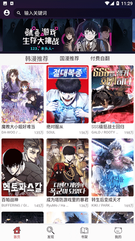 笨笨熊漫画app 软件手机软件app截图