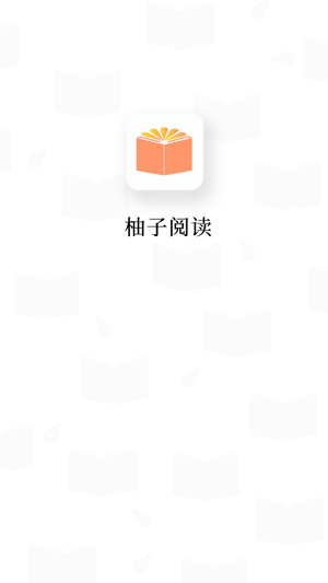 柚子阅读 app免费下载官方版手机软件app截图