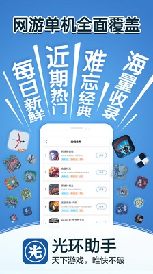 光环助手 免费版下载手游app截图