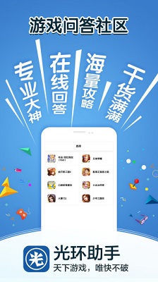 光环助手 免费版下载手游app截图