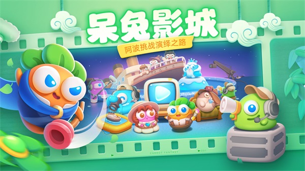 保卫萝卜4 最新版手游app截图