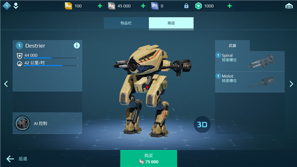 war robots 2024最新版手游app截图