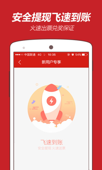 天天彩票app下载手机软件app截图