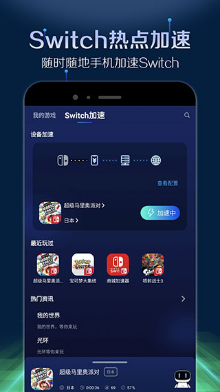 游帮帮加速器 最新版手机软件app截图