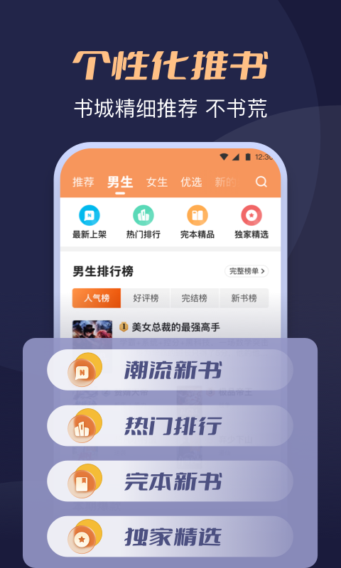 月鼠小说手机软件app截图