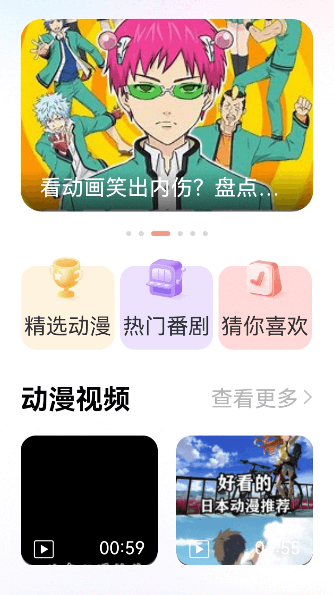 囧动漫迷手机软件app截图