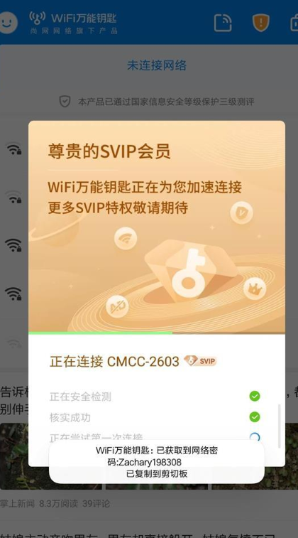 WiFi万能钥匙 下载官方版本免费下载手机软件app截图