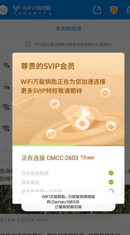 WiFi万能钥匙 免会员2024手机软件app截图