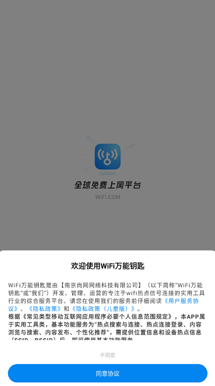 WiFi万能钥匙 免会员2024手机软件app截图