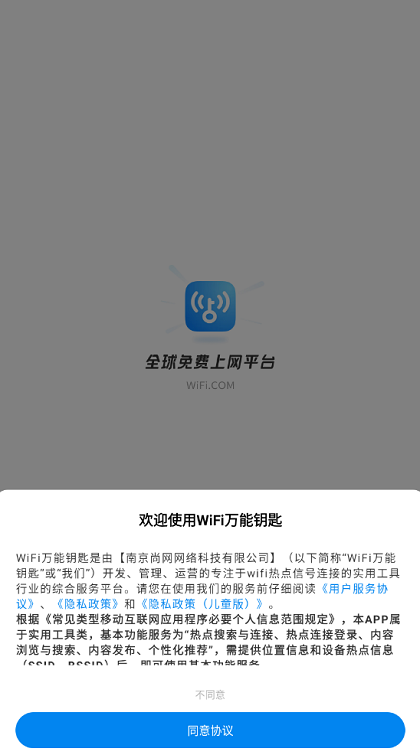 WiFi万能钥匙 显示密码手机软件app截图