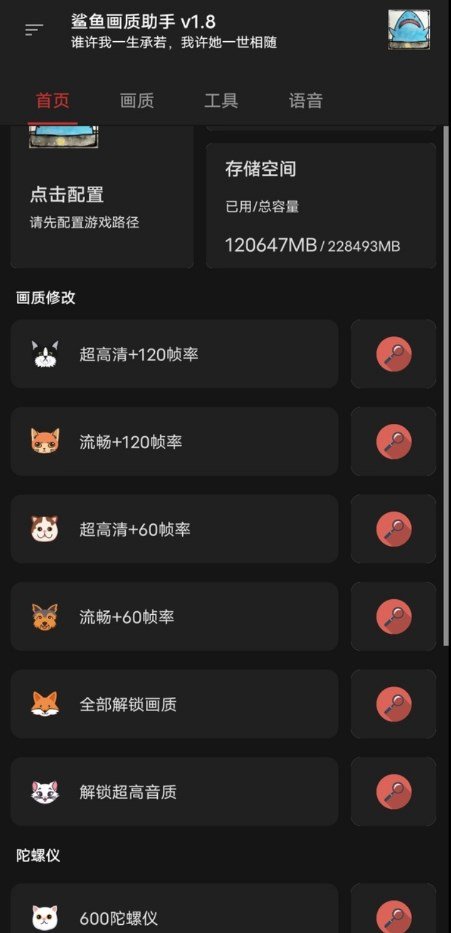 鲨鱼top画质助手 最新版手机软件app截图