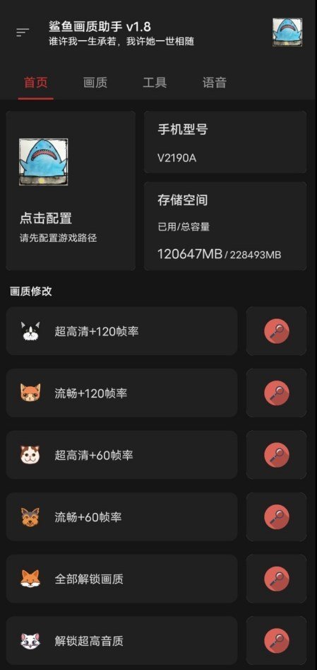 鲨鱼top画质助手 最新版手机软件app截图